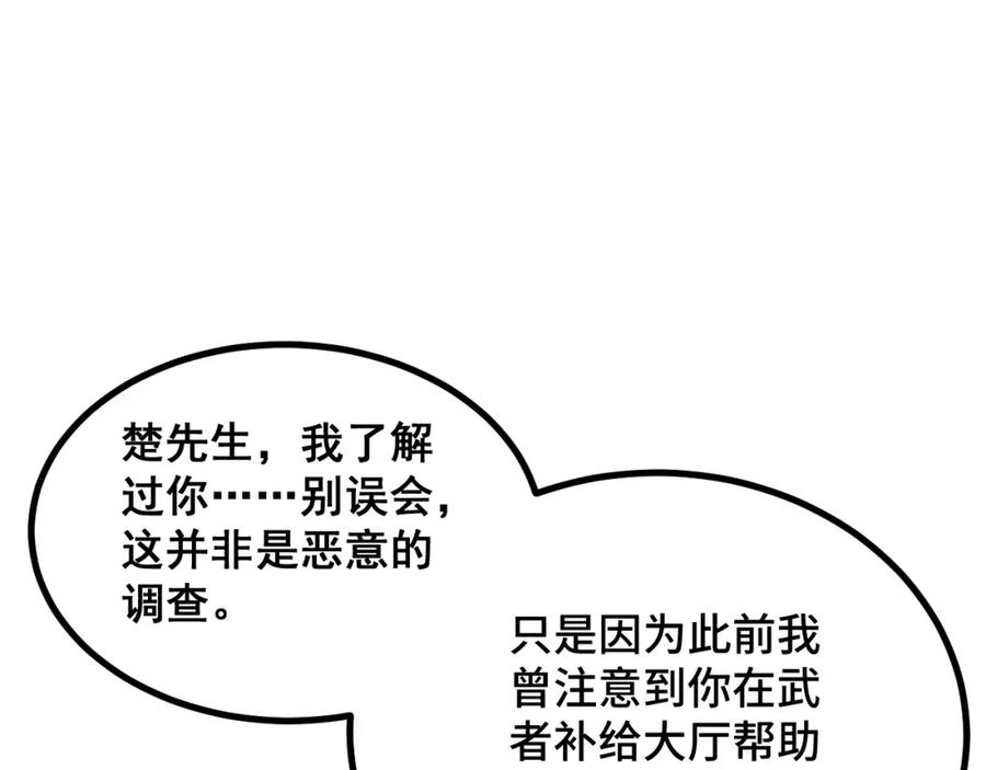 《我靠采集万物升级》第14话 来自商盟的邀请！ 第86页