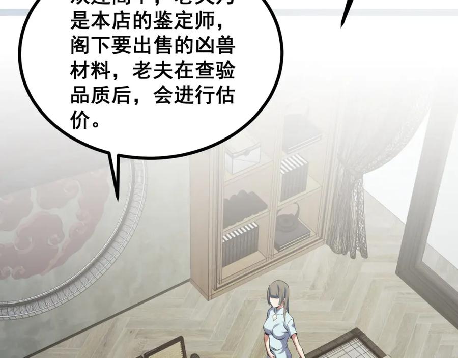 《我靠采集万物升级》第14话 来自商盟的邀请！ 第23页