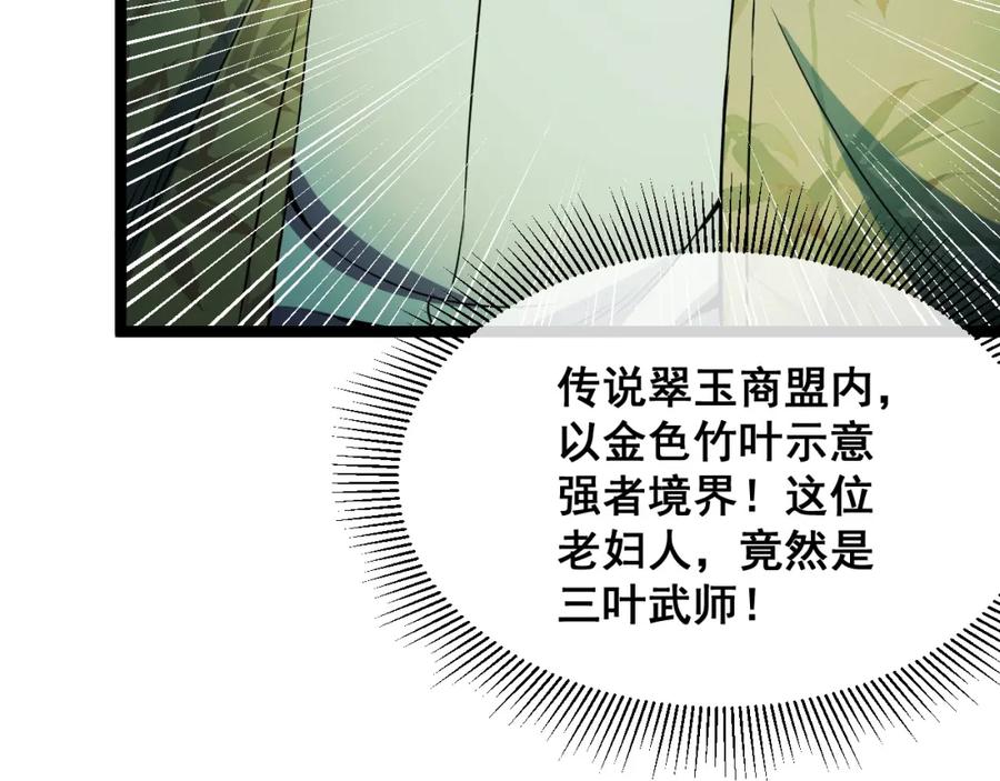《我靠采集万物升级》第14话 来自商盟的邀请！ 第71页