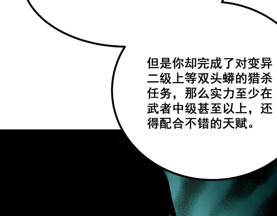 《我靠采集万物升级》第14话 来自商盟的邀请！ 第90页
