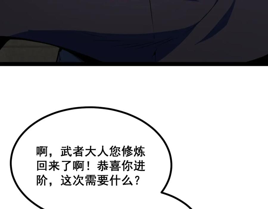 《我靠采集万物升级》第14话 来自商盟的邀请！ 第11页