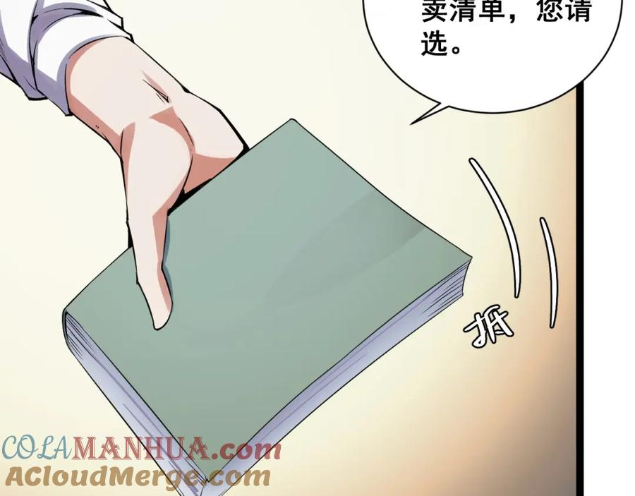《我靠采集万物升级》第14话 来自商盟的邀请！ 第37页