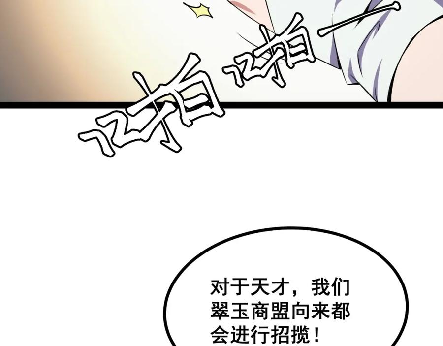 《我靠采集万物升级》第14话 来自商盟的邀请！ 第100页