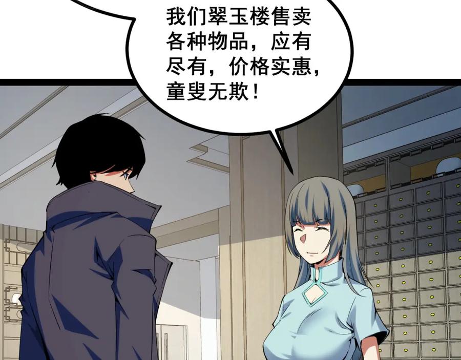 《我靠采集万物升级》第14话 来自商盟的邀请！ 第12页