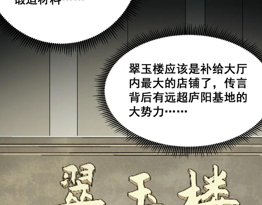 《我靠采集万物升级》第14话 来自商盟的邀请！ 第8页
