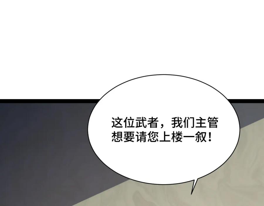 《我靠采集万物升级》第14话 来自商盟的邀请！ 第51页