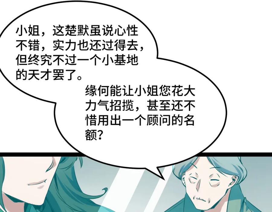 《我靠采集万物升级》第14话 来自商盟的邀请！ 第151页