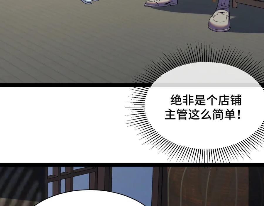 《我靠采集万物升级》第14话 来自商盟的邀请！ 第75页
