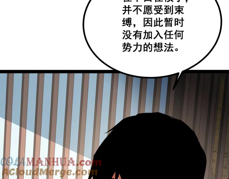 《我靠采集万物升级》第14话 来自商盟的邀请！ 第109页
