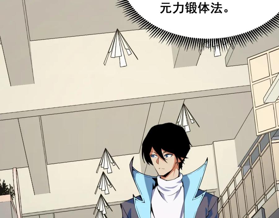 《我靠采集万物升级》第14话 来自商盟的邀请！ 第6页