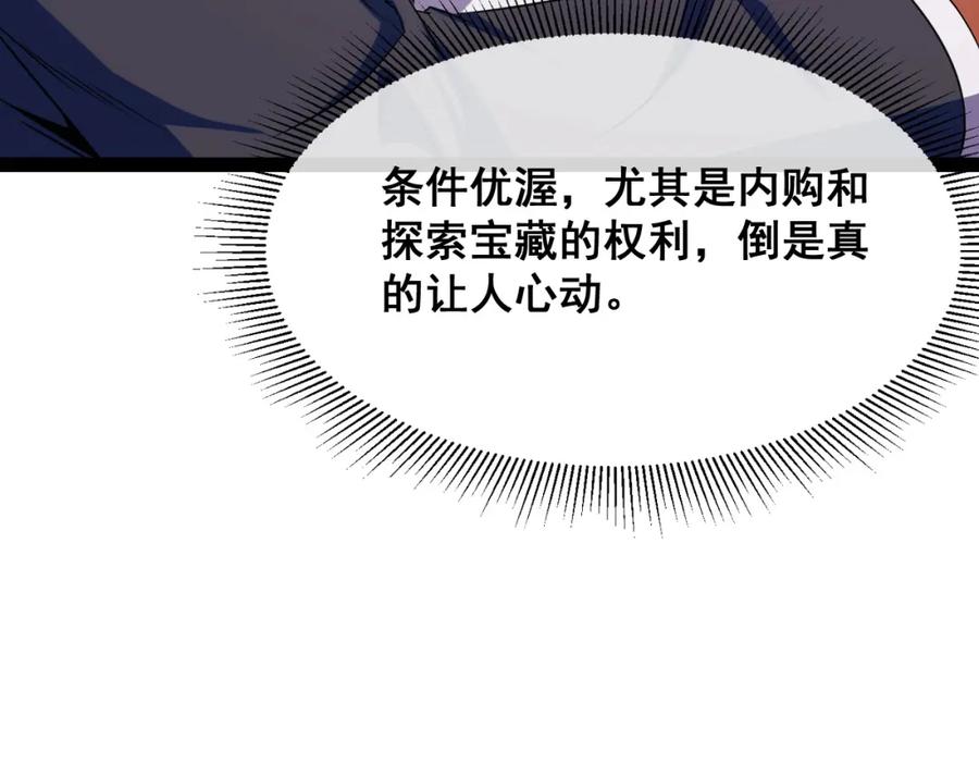 《我靠采集万物升级》第14话 来自商盟的邀请！ 第127页