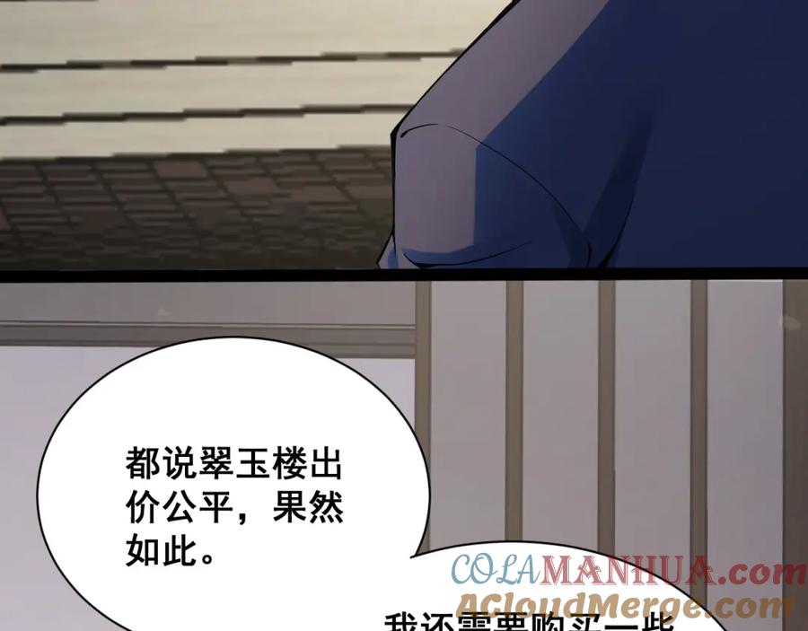 《我靠采集万物升级》第14话 来自商盟的邀请！ 第33页