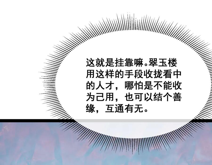 《我靠采集万物升级》第14话 来自商盟的邀请！ 第124页