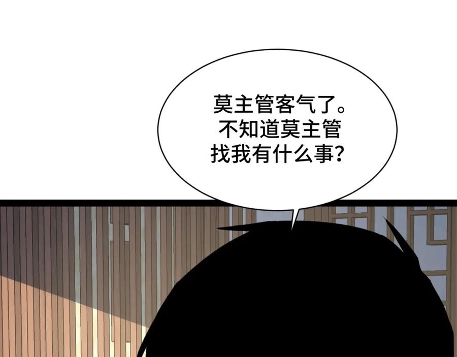 《我靠采集万物升级》第14话 来自商盟的邀请！ 第79页