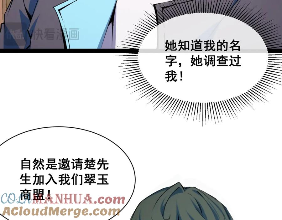 《我靠采集万物升级》第14话 来自商盟的邀请！ 第81页