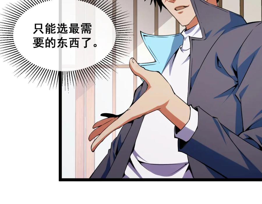 《我靠采集万物升级》第14话 来自商盟的邀请！ 第43页