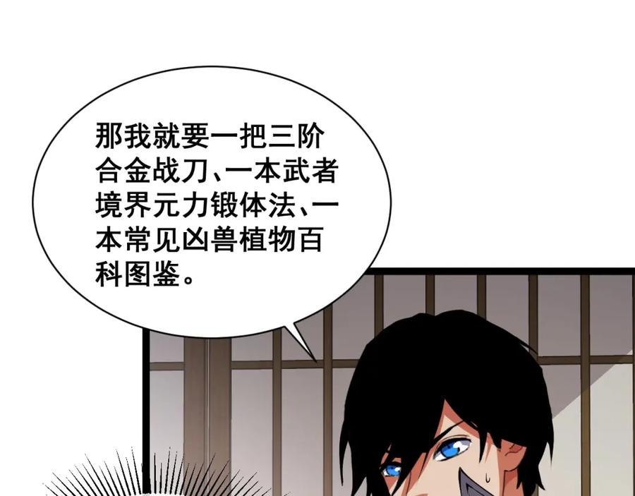 《我靠采集万物升级》第14话 来自商盟的邀请！ 第42页