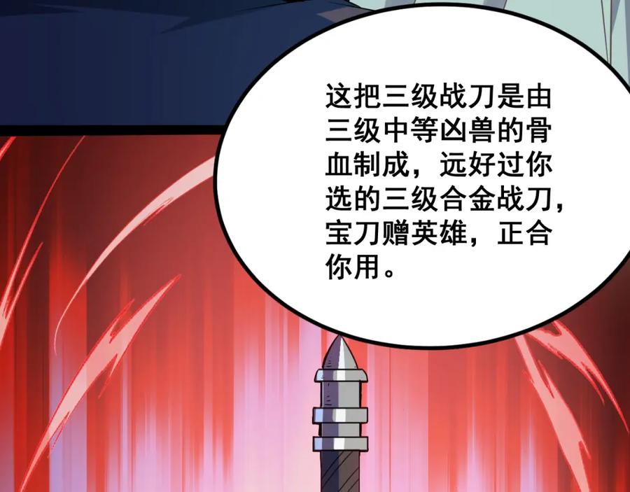 《我靠采集万物升级》第14话 来自商盟的邀请！ 第103页