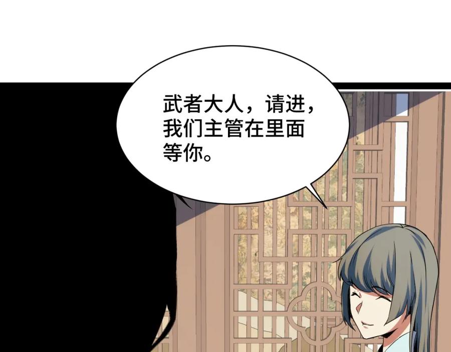 《我靠采集万物升级》第14话 来自商盟的邀请！ 第59页