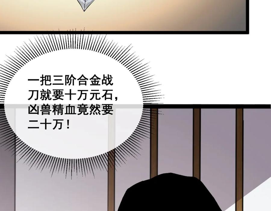 《我靠采集万物升级》第14话 来自商盟的邀请！ 第38页