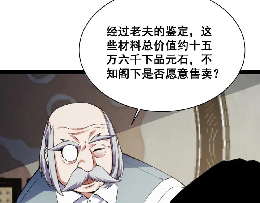 《我靠采集万物升级》第14话 来自商盟的邀请！ 第31页