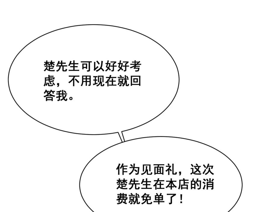 《我靠采集万物升级》第14话 来自商盟的邀请！ 第128页