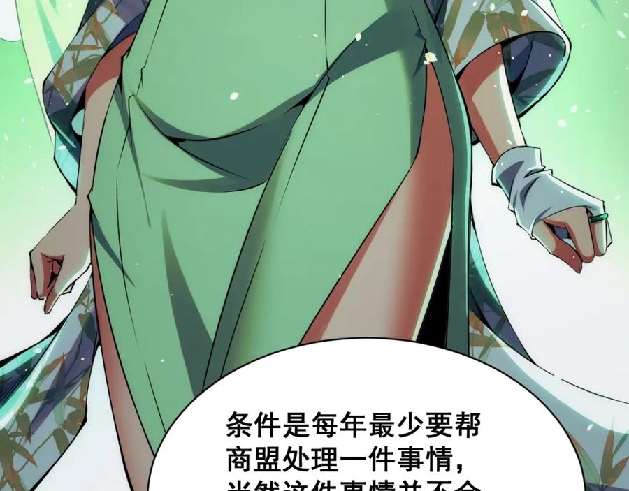 《我靠采集万物升级》第14话 来自商盟的邀请！ 第119页
