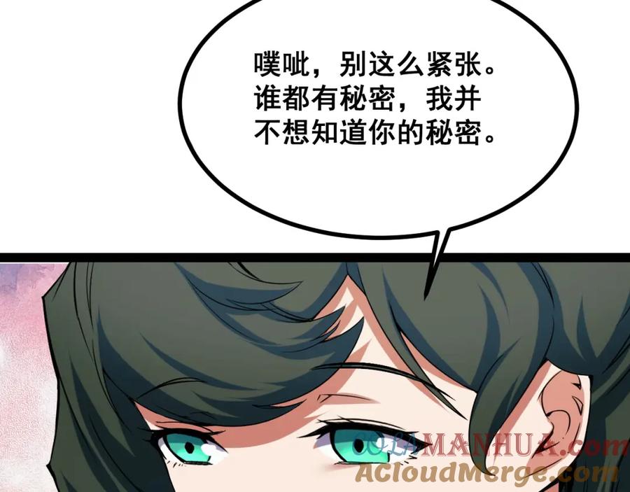 《我靠采集万物升级》第14话 来自商盟的邀请！ 第93页