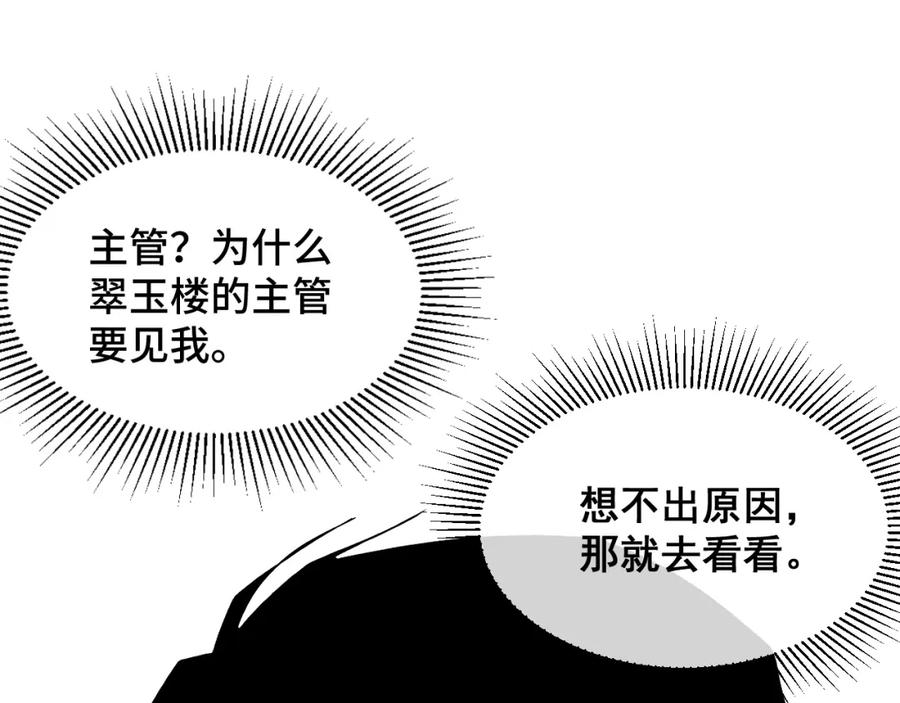 《我靠采集万物升级》第14话 来自商盟的邀请！ 第54页