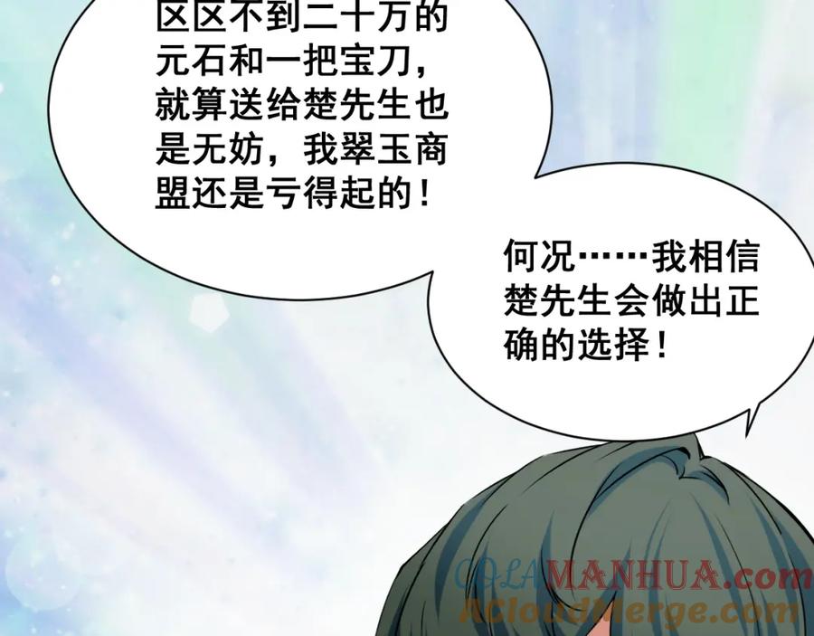 《我靠采集万物升级》第14话 来自商盟的邀请！ 第137页