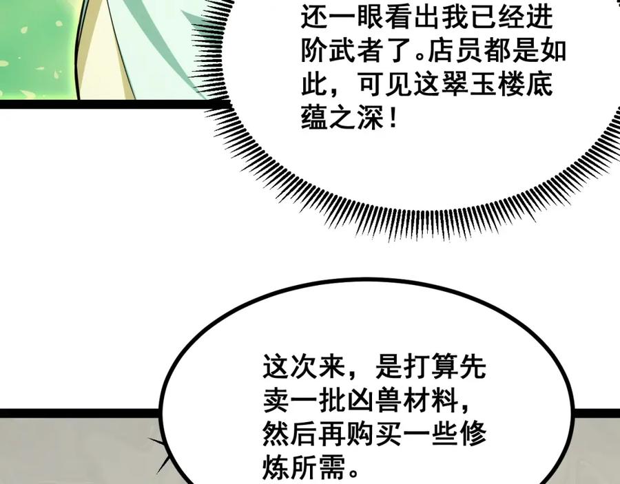 《我靠采集万物升级》第14话 来自商盟的邀请！ 第18页