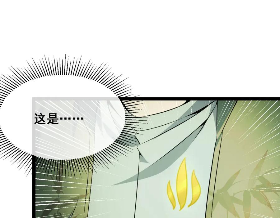《我靠采集万物升级》第14话 来自商盟的邀请！ 第70页