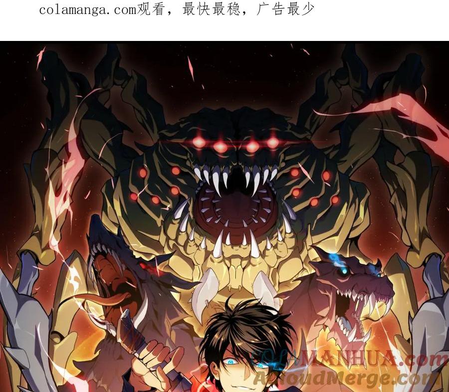 《我靠采集万物升级》第14话 来自商盟的邀请！ 第1页