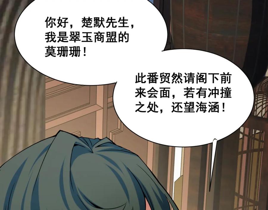 《我靠采集万物升级》第14话 来自商盟的邀请！ 第76页