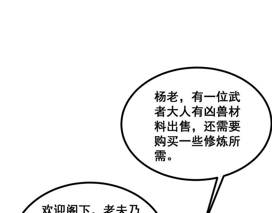 《我靠采集万物升级》第14话 来自商盟的邀请！ 第22页