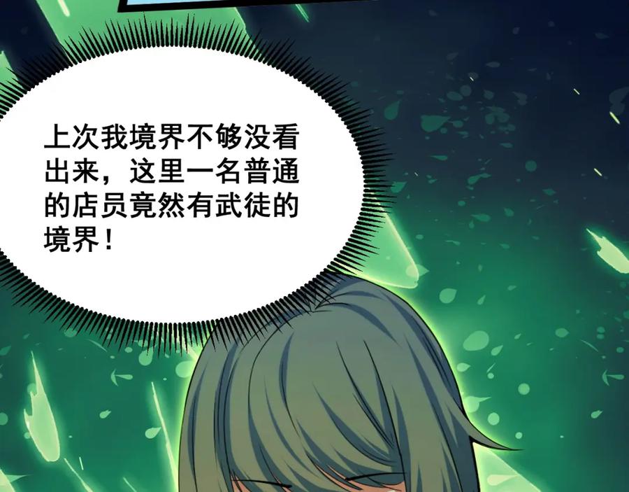 《我靠采集万物升级》第14话 来自商盟的邀请！ 第15页