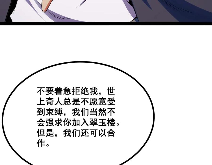 《我靠采集万物升级》第14话 来自商盟的邀请！ 第112页