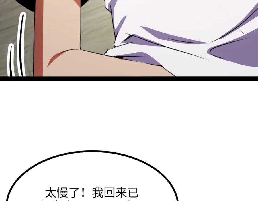 《我靠采集万物升级》第15话 锻骨！ 第122页