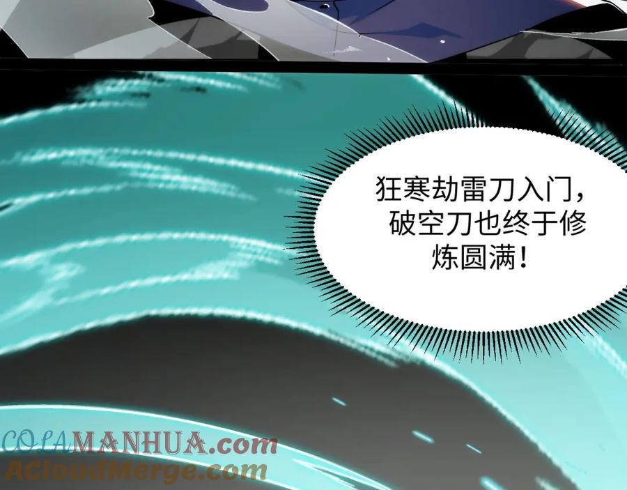 《我靠采集万物升级》第15话 锻骨！ 第85页