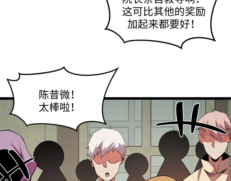 《我靠采集万物升级》第15话 锻骨！ 第26页