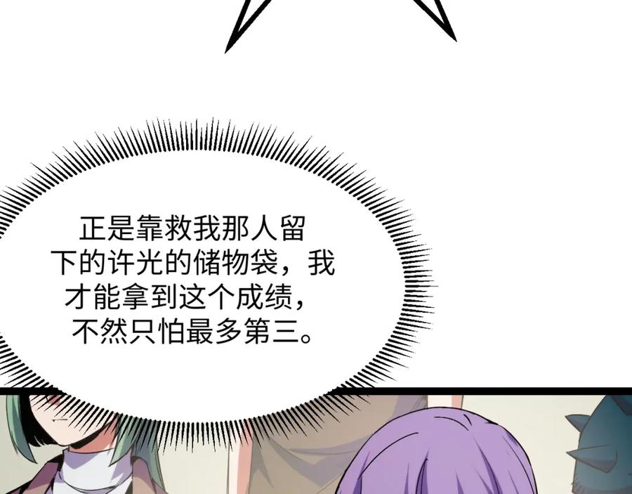《我靠采集万物升级》第15话 锻骨！ 第12页