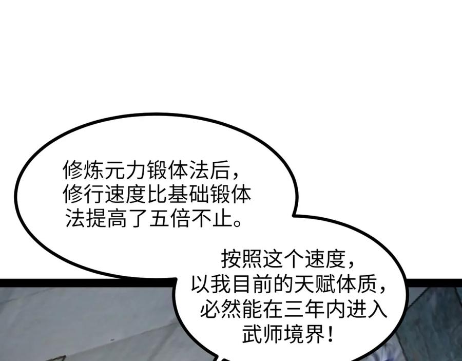 《我靠采集万物升级》第15话 锻骨！ 第119页