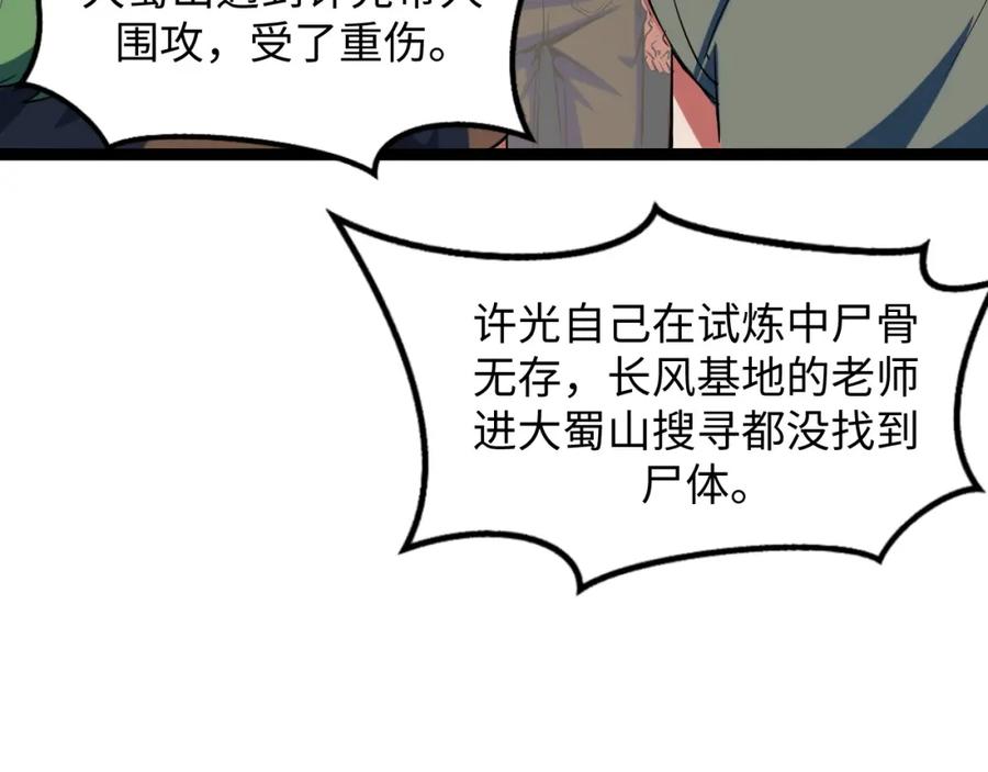 《我靠采集万物升级》第15话 锻骨！ 第10页