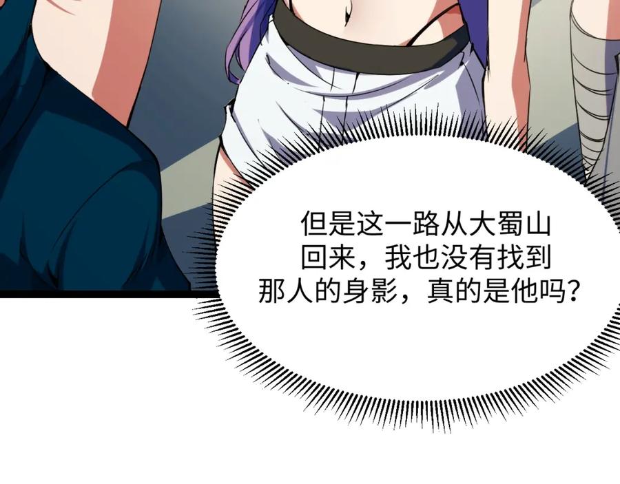 《我靠采集万物升级》第15话 锻骨！ 第14页