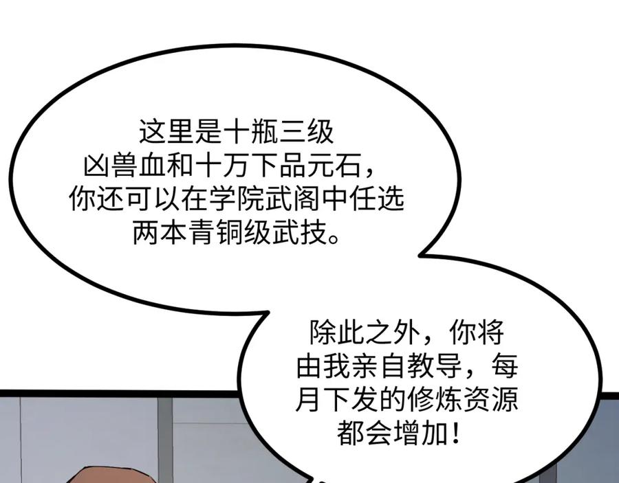 《我靠采集万物升级》第15话 锻骨！ 第23页