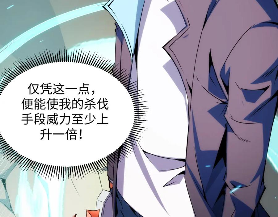 《我靠采集万物升级》第15话 锻骨！ 第87页