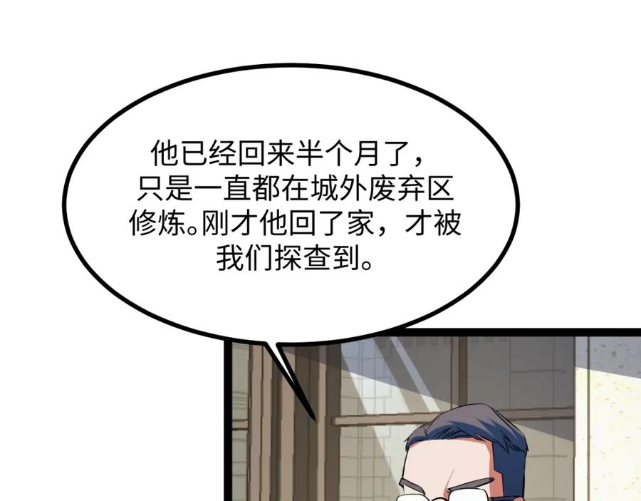《我靠采集万物升级》第15话 锻骨！ 第138页