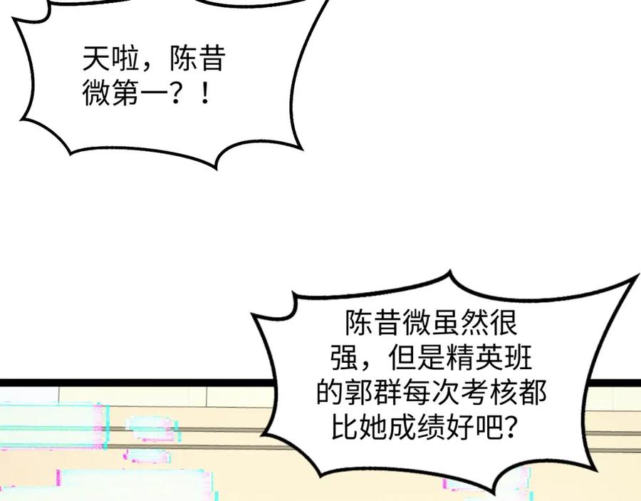 《我靠采集万物升级》第15话 锻骨！ 第7页