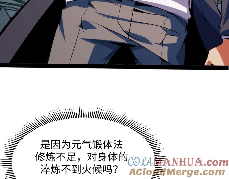 《我靠采集万物升级》第15话 锻骨！ 第93页