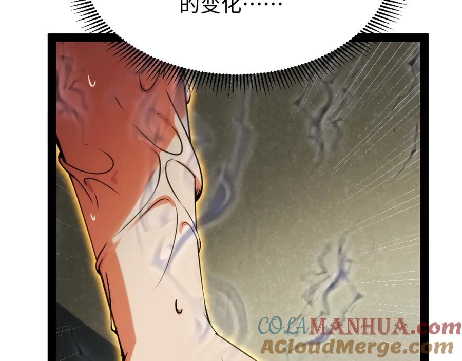 《我靠采集万物升级》第15话 锻骨！ 第117页